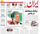 روزنامه ایران، سه شنبه 9 ارديبهشت 1393