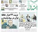 روزنامه ایران، چهارشنبه 3 ارديبهشت 1393