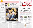 روزنامه ایران، دوشنبه 1 ارديبهشت 1393