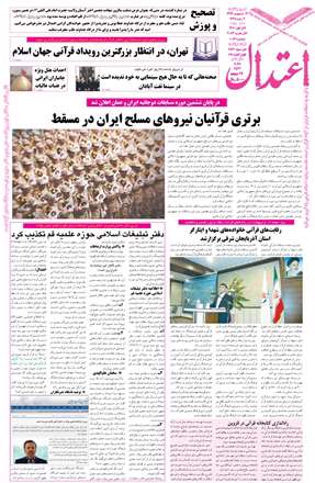 روزنامه اعتدال، يکشنبه 14 ارديبهشت 1393