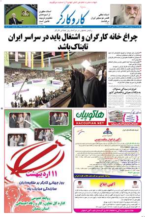 روزنامه کار و کارگر، شنبه 13 ارديبهشت 1393
