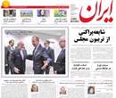 روزنامه ایران، چهارشنبه 3 ارديبهشت 1393