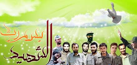 بسم رب الشهید