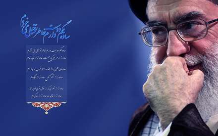 حضرت آیت‌الله خامنه‌ای