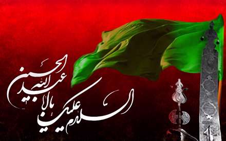 السلام علیک یااباعبدالله الحسین(ع)