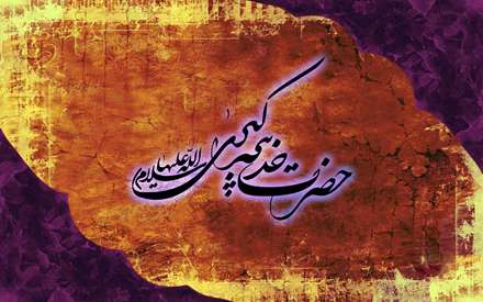 حضرت خدیجه کبری(س)
