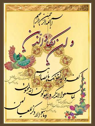 وان یکادالذین...