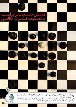 تضعیف قدرت نظامی