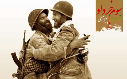 مقاومت،ایثار،پیروزی