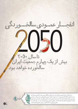 انفجار عمودی سالخوردگی