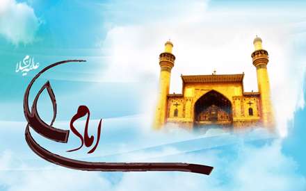 امام علی علیه السلام
