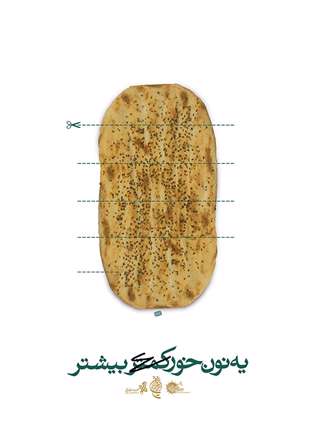 یه نون خور بیشتر