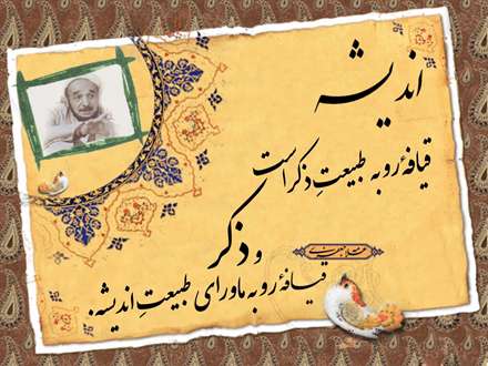 سخنی زیبا از علامه جعفری