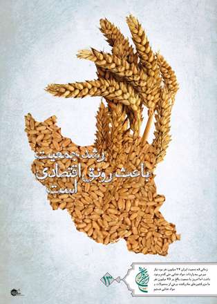 رشد جمعیت=رونق اقتصادی