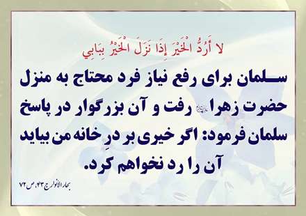 ردنکردن خیر از در خانه