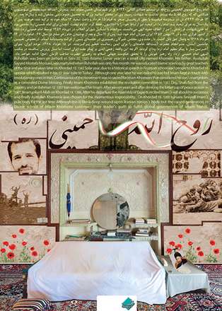 روح الله خمینی(ره)