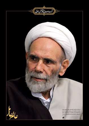 آیت الله حاج آقا مجتبی تهرانی