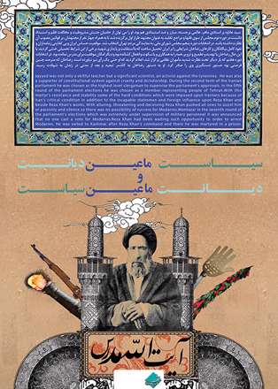 آیت الله مدرس