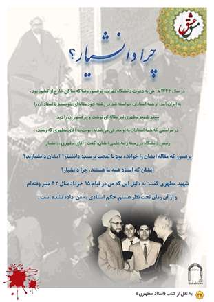 چرا دانشیار؟