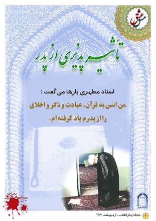 تاثیرپذیری از پدر