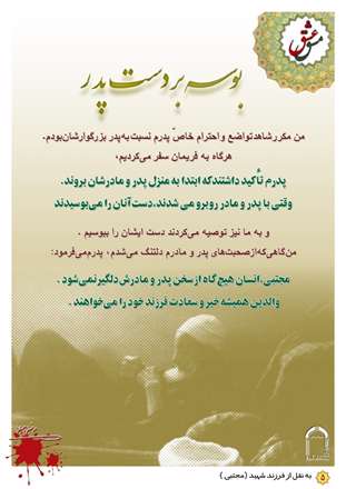 بوسه بر دست پدر