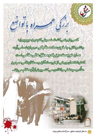 بزرگی همراه باتواضع