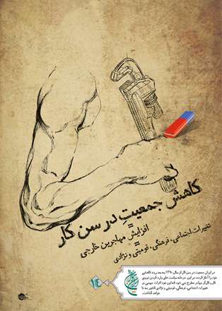 کاهش جمعیت درسن کار=افزایش مهاجرین خارجی