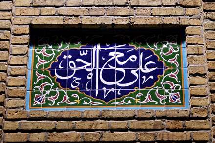 علی(ع)مع الحق