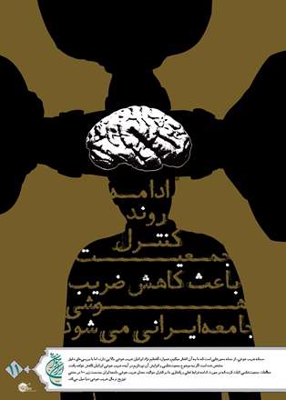 از مشکلات روند کنترل جمعیت
