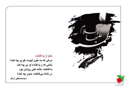 پوستر شهادت حضرت زهرا(س)