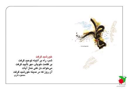 خورشید گرفت