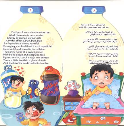 یه ماده محرک،به اون میگن کافئین/نگو نوشابه بگو،یه سم خیلی شیرین!