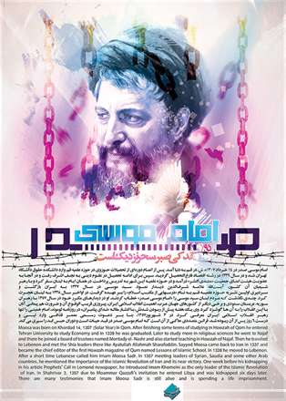 امام موسی صدر