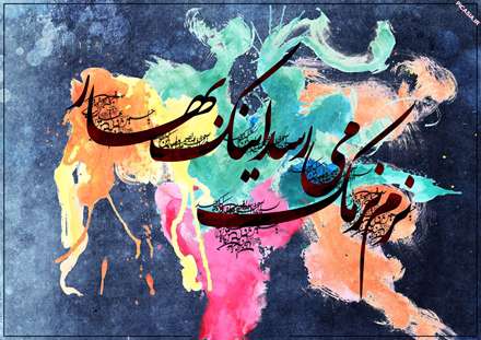 نرم نرمک می رسد اینک بهار