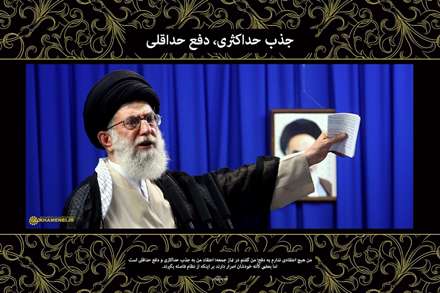 جذب حداکثری،دفع حداقلی