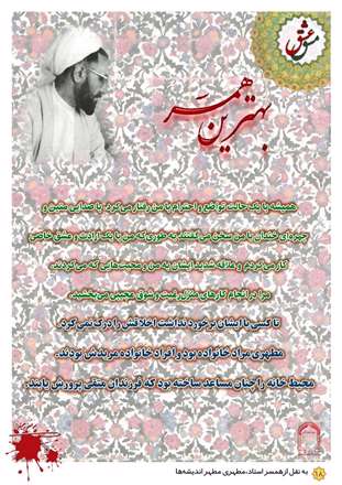 بهترین همسر