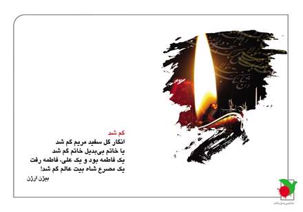 شهادت حضرت زهرا(س)