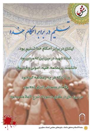 تسلیم دربرابر احکام خدا