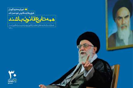 همه تابع قانون باشند