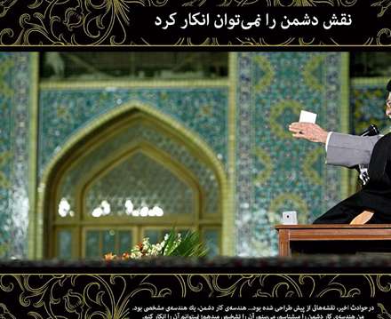 نقش دشمن غیر قابل انکار است