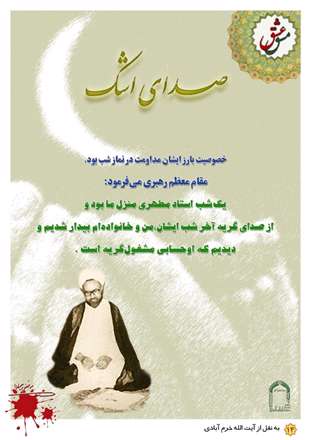 صدای اشک