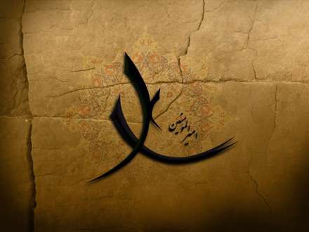 امیرالمومنین علی(ع)
