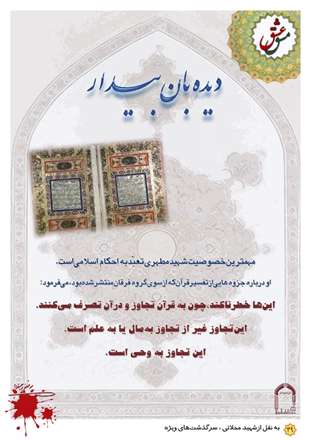 دیده بان بیدار