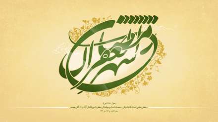 استشمام عطر خوشبوي رمضان گواراي وجود پاکتان