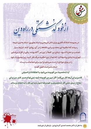 ازخودگذشتگی درراه دین