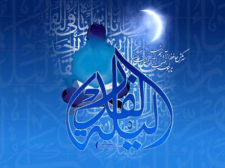 لیله القدر