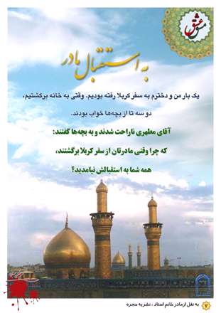 به استقبال مادر