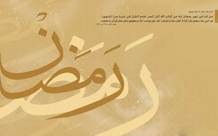 ماه قيام براي رسيدن به خدا مبارک
