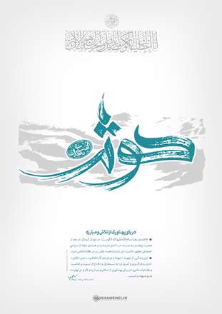 دریای پهناوری ازتلاش و مبارزه