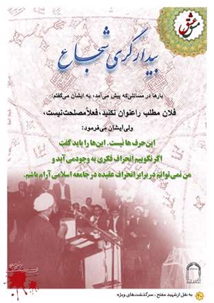 بیدارگری شجاع